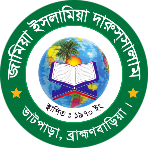 জামিয়া ইসলামিয়া দারুসসালাম Logo